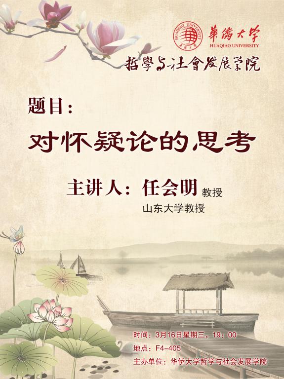 对怀疑论的思考