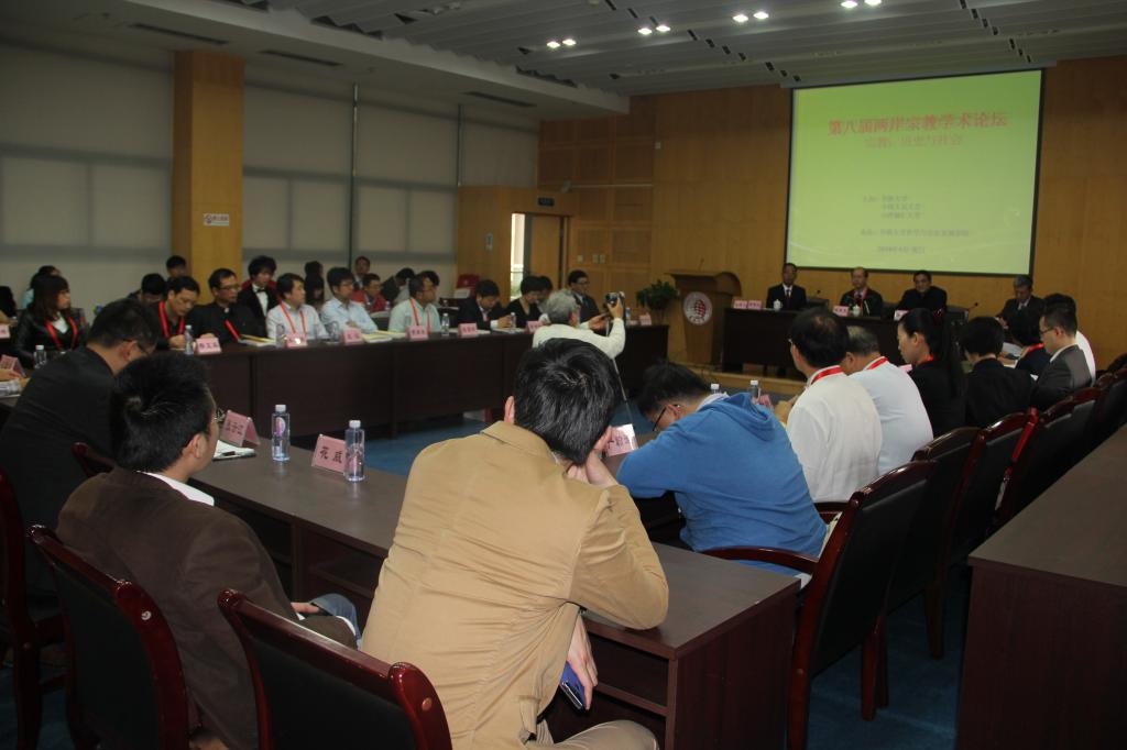 第八届两岸宗教学术论坛现场