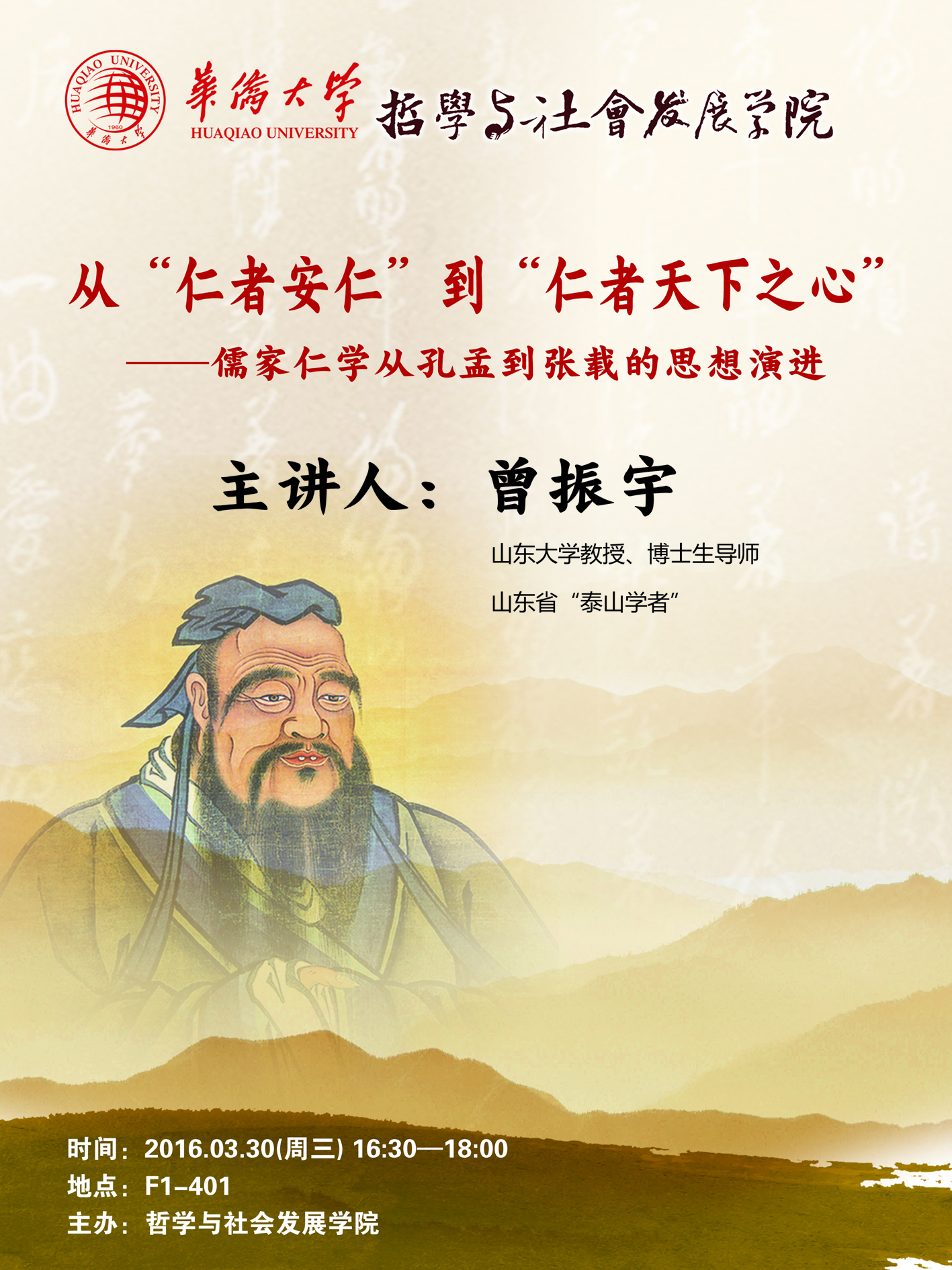 讲座海报