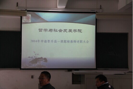 述职大会