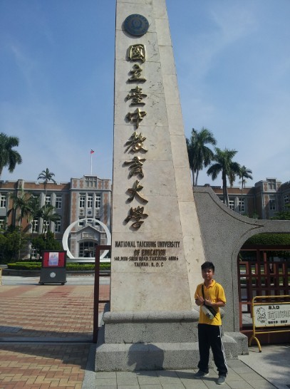 陈岩同学在台中教育大学交流学习
