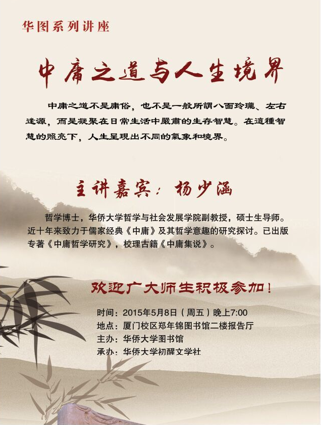 中庸之道与人生境界