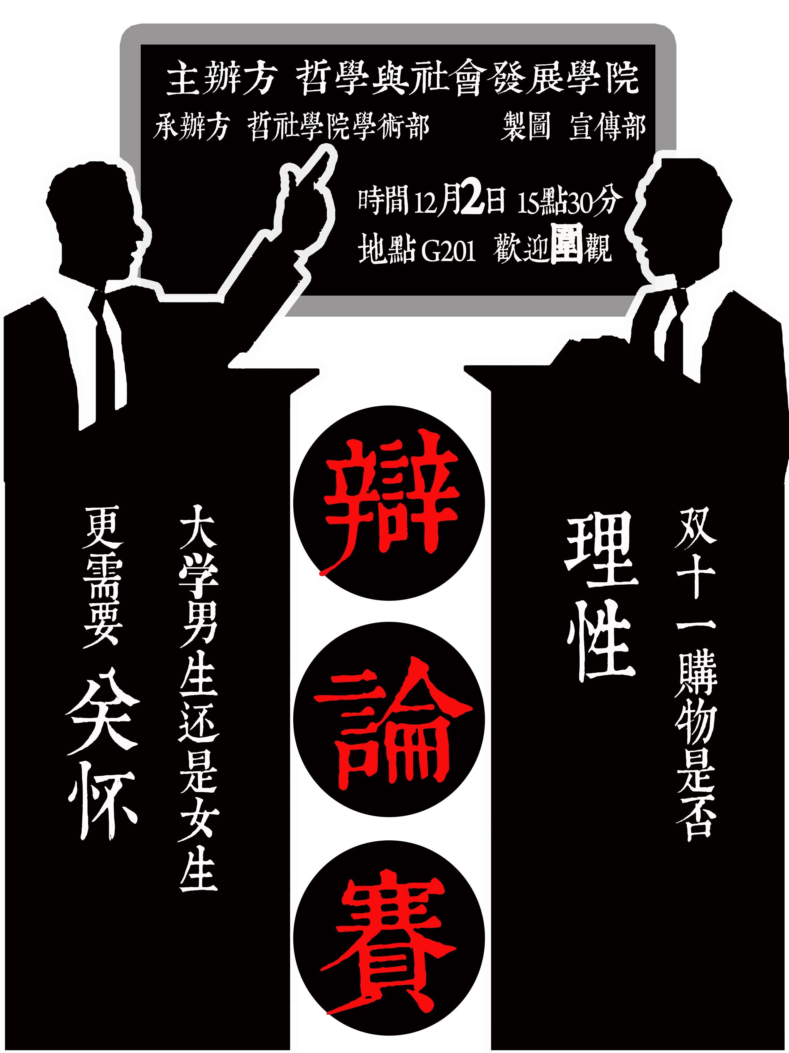 博彩网站
辩论赛决赛
