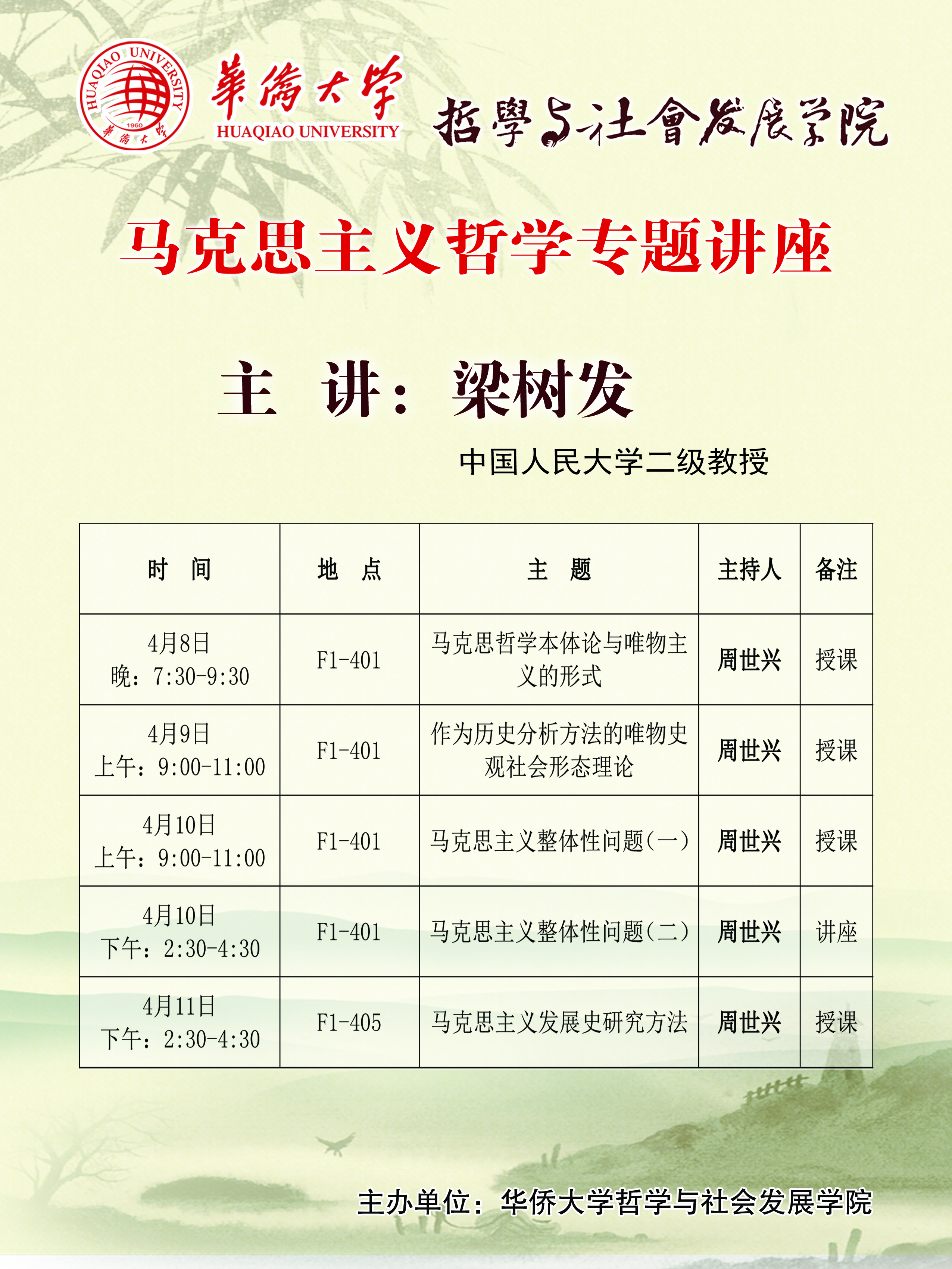 讲座海报