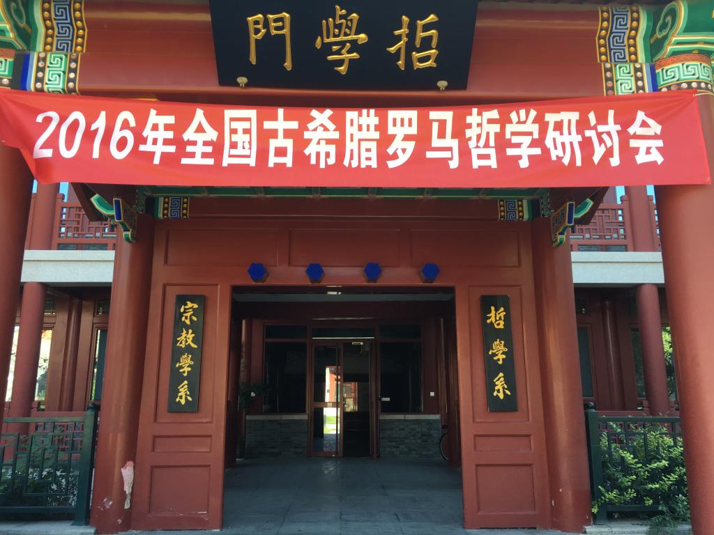 研讨会地点