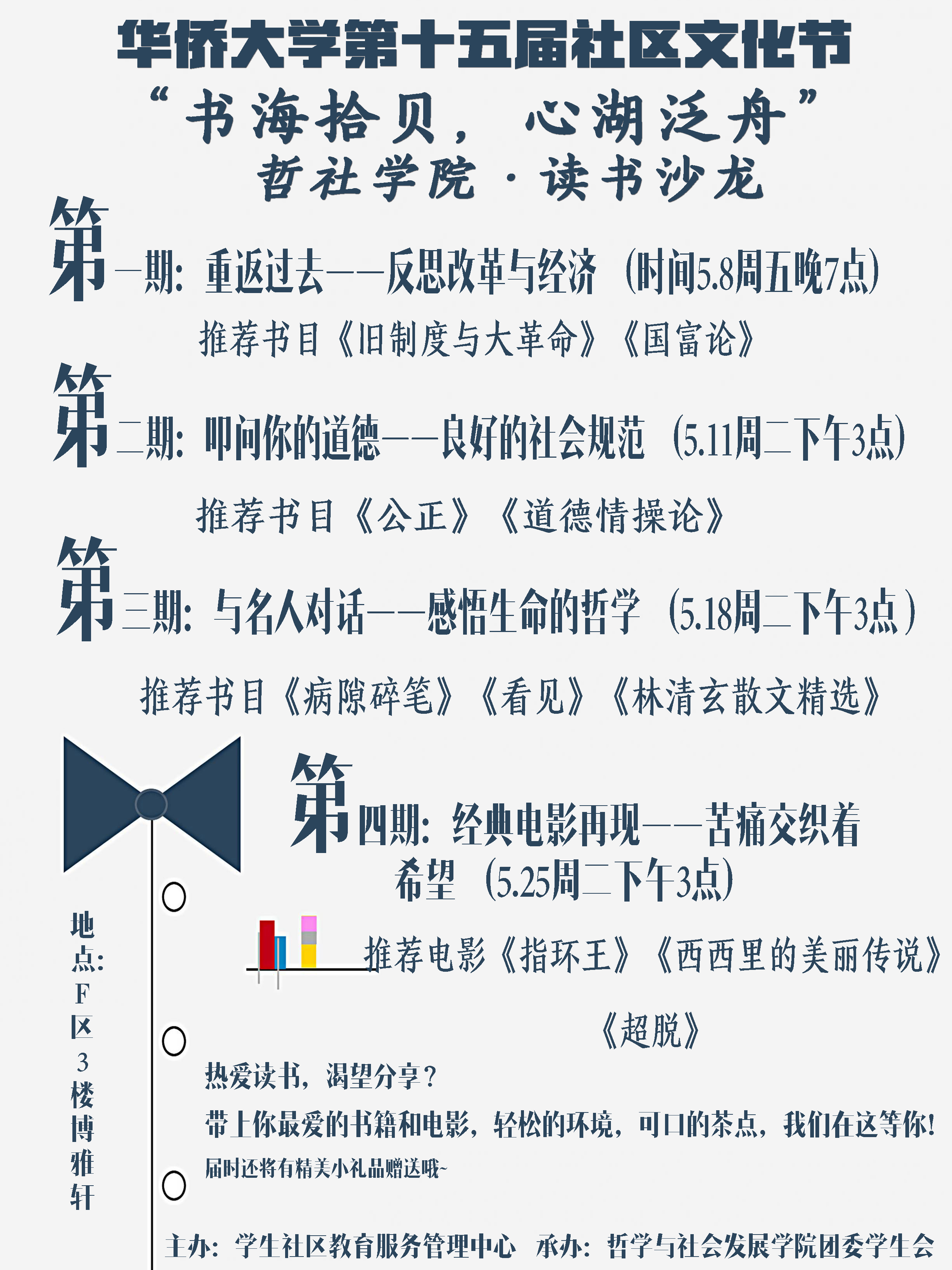 读书沙龙